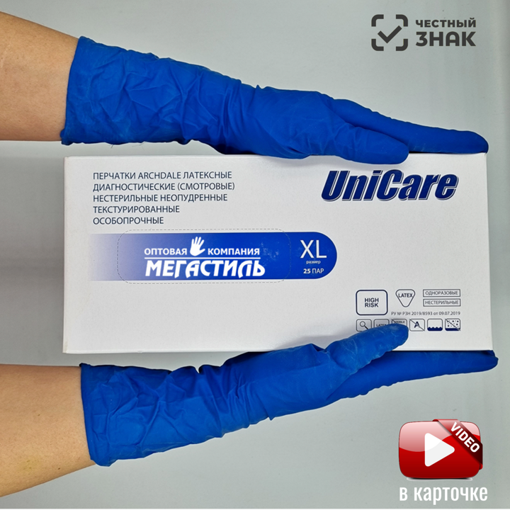 Перчатки латексные хай риск UniCare синий, вес пары 26 гр| Малайзия