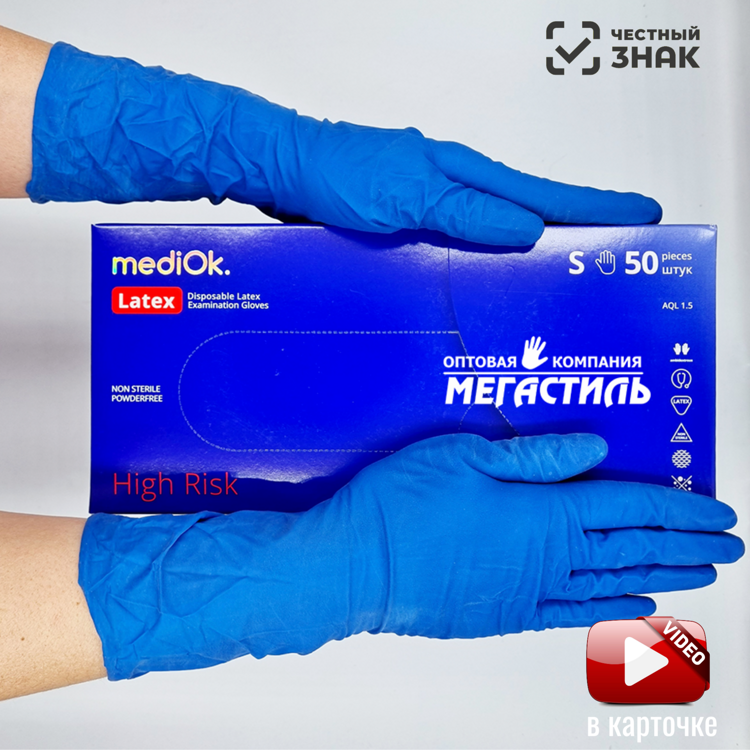 Перчатки латексные хай риск MeDiok синий, вес пары 26 гр| Малайзия