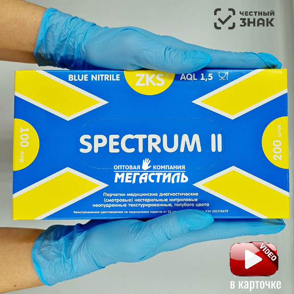 Перчатки нитриловые ZKS голубые, вес пары 6 гр| Малайзия