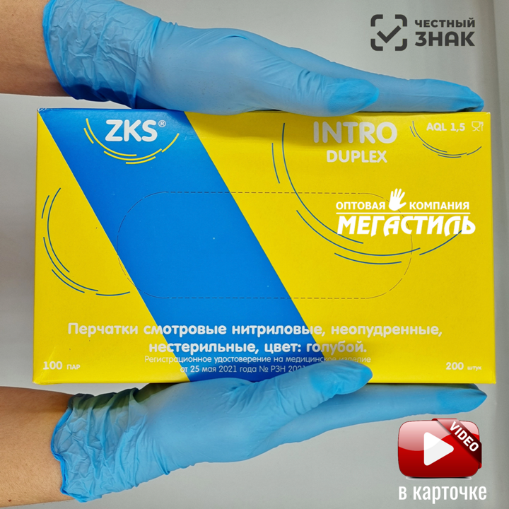 Перчатки нитриловые ZKS "Intro Duplex" голубые, вес пары 6 гр| Китай