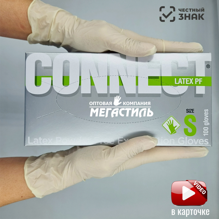 Перчатки латексные Connect неопудренные| Тайланд